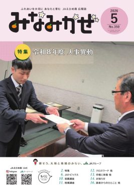 デジタルカタログ｜JAえひめ南（えひめ南農業協同組合）
