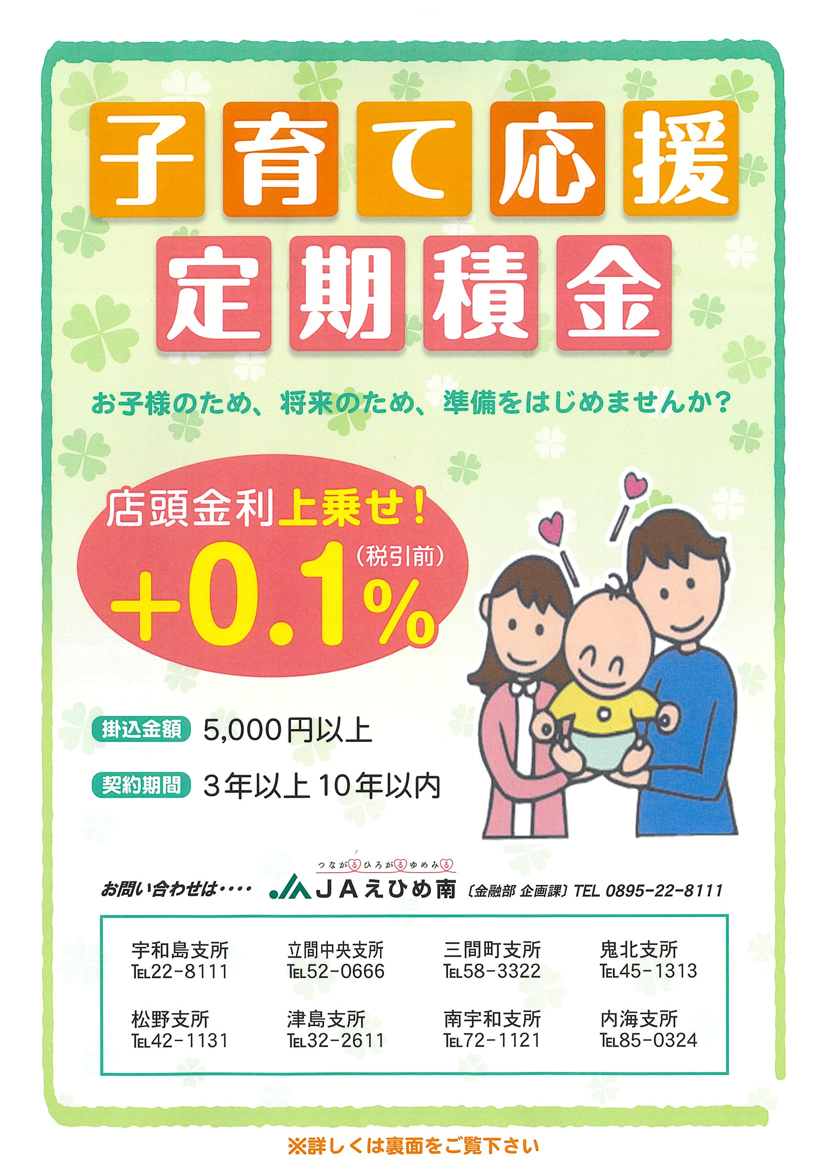 子育て応援定期積金