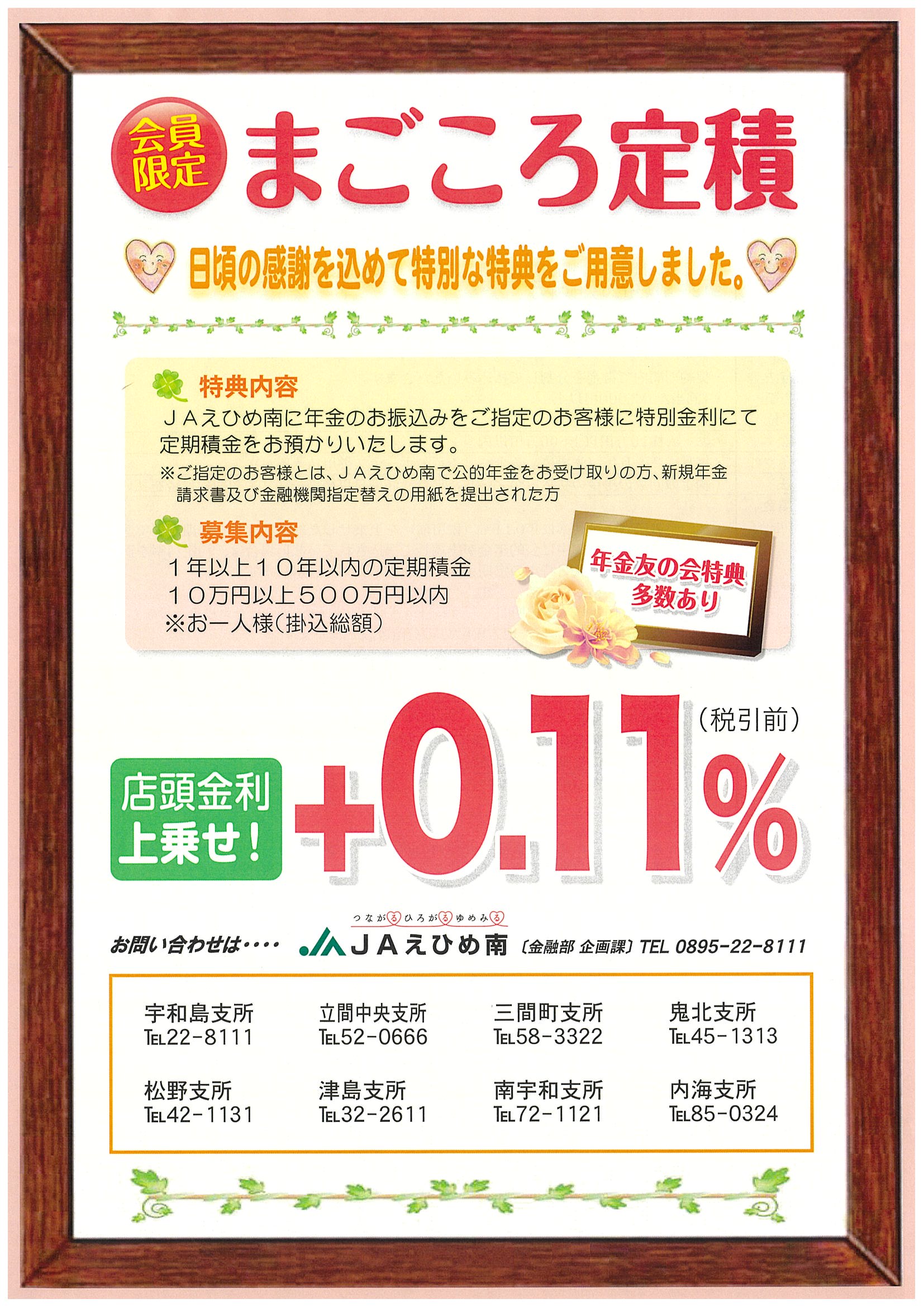 まごころ定期積金