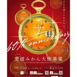 チラシデータ表_18みかん大使-A4_01