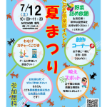 JAえひめ南こども倶楽部イベント