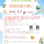 准組合員の集いチラシ