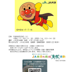 アンパンマン握手会HP-1