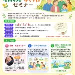 相続セミナーPDF-1