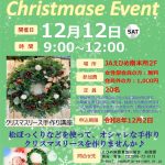 クリスマスリースイベント-1